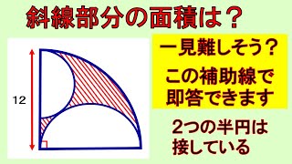 難しそうだが、実は簡単に解ける問題！解き方を知り、様々な図形問題で活用しましょう！【算数・数学】 [upl. by Aldric]