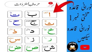 Alif Baa Taa The Ultimate Beginners Guide  Noorani qaida Lesson 1 [upl. by Wallach]