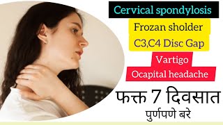 cervical spondylosis Frozan sholder C3C4 gap Arogya mitra ram [upl. by Avelin]