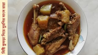 মিষ্টি কুমড়া দিয়ে মুরগির মাংস রান্না ll How To Cook Chicken with Pumpkin ll Bangladeshi Recipe [upl. by Madaih]