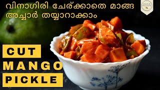 Cut Mango Pickle  വിനാഗിരി ചേർക്കാതെ ഉടനടി എടുത്തു തുടങ്ങാവുന്ന മാങ്ങ അച്ചാർ  EPR346 [upl. by Nosyt]