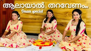 AALAYAL THARVENOM ONAM SPECIAL DANCE COVER ONAM  DANCE [upl. by Leummas]