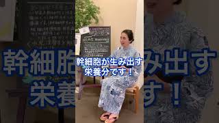 幹細胞培養上清とは？＃幹細胞培養上清＃美容皮膚科 小柳えりこ アオハル＃小じわ対策 [upl. by Nallak]