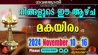 വാരഫലം  മകയിരം  2024 November 10  16  VARAPHALAM  Makayiram [upl. by Leuqcar]