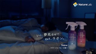 ラボン公式CM「ノクターナルブルー」篇 15秒 [upl. by Nayt]