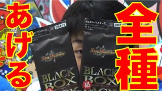 デュエマ 「超ブラック・ボックス・パック」 コロコロチャンネル完全限定 奇跡のフルコンプレゼント 禁断の開封もアリ！ [upl. by Arianie]