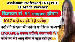 ASSISTANT PROFESSOR VACANCY IN UP। TGT  PGT EXAM UPDATE 2024। LT GRADE VACANCY 2024। [upl. by Fred]