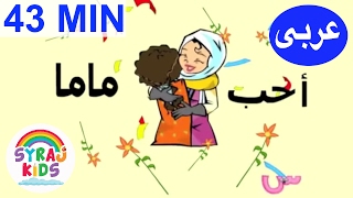 All About Me طارق و شيرين  نفسي Tareq wa Shireen  Arabic Cartoon For Kids الكرتون العربي للأطفال [upl. by Ralli756]