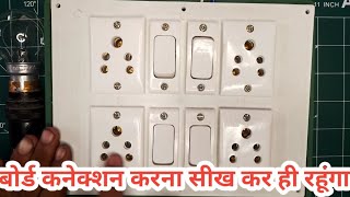 board kaise banaye  4 socket 4 switch wire connection karna sikhe Board wire connection [upl. by Tiossem]