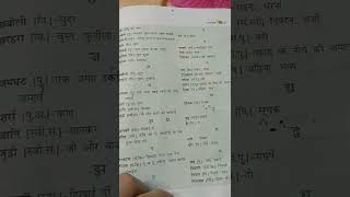 Shabdkosh  ncert  class6 [upl. by Ralyat]