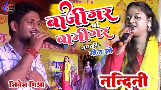 Baazigar O Baazigar stage show  shivesh mishra और नंदिनी  Hindi Song Stage performance 2024 [upl. by Adnertal922]