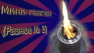 Пиролизная горелка wood gas stove [upl. by Acilegna]