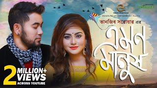 Emon Manush  Tanjib Sarowar  Brishty  Emon Chowdhury  Bangla New Song 2019 [upl. by Ahsiekahs312]