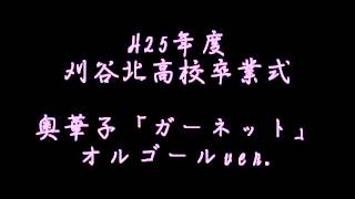 奥華子「ガーネット」オルゴールver [upl. by Annora]