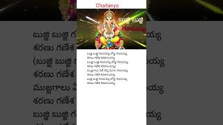 Bujji Bujji ganapayya song lyrics  Ganpati songs [upl. by Darlene]