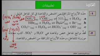 مقدمة في الأحماض والقواعد  كيم 315  كيم 317  القسم 2 [upl. by Yelik]