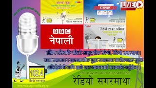 अहिले रातिको पौने १० बजेको छ । अब सुन्नुहोस देश बिदेशका ताजा समाचारहरुको संगालो हालचाल। [upl. by Jacquelynn]