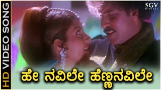 Hey Navile Hennanavile Song  HD Video  Kalavida  Ravichandran  Roja  Hamsalekha  SPB [upl. by Florentia]