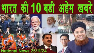 25Nov  National News  Bharat Ki Khaas badi 10 Khabrein Aur Political Hungama  Viral News Live [upl. by Jaynes]