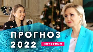 ОБЩИЙ ГОРОСКОП 2022 ПРОГНОЗ ВАСИЛИСЫ ВОЛОДИНОЙ [upl. by Siberson701]