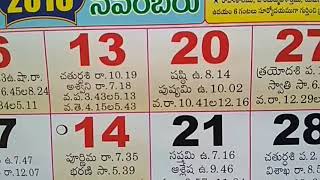 November Month Telugu Calendar Hindu Festivals 2016  Telugu Panchangam Calendar Public Holidays [upl. by Grosmark]