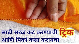 Sadi saral cut karayachi trik amp piko kasa karaycha साडी सरळ कट करायची ट्रिक आणि पिको कसा करायचा [upl. by Anelle]