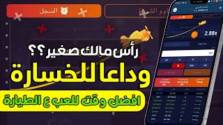 1xbet سلسلة 300 جنيه وكمان سر افضل وقت للعب علي الطياره [upl. by Duleba]