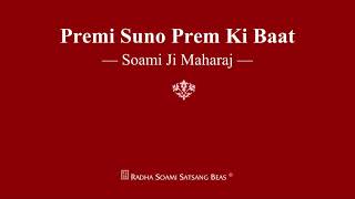 Premi Suno Prem Ki Baat  Soami Ji Maharaj  RSSB Shabad [upl. by Kara506]