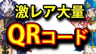 【妖怪ウォッチ3 スキヤキ】超大量 QR 激レア大公開 裏技リアル [upl. by Skantze]