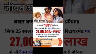 Lic jeevan Anand plan715 shortviral lifeinsurancekyahai insurance licjeevananandplan [upl. by Acinoev]