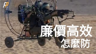 哈瑪斯的機動滑翔傘為何比俄軍更有優勢？未來戰爭的必選兵種，噴射背包飛行兵！ ！ [upl. by Ardnasac]