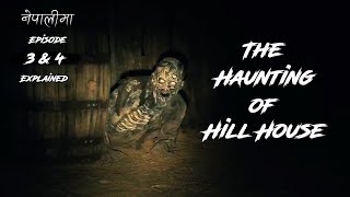 नेपालीमा The Haunting of Hill House Explained By Trikon Tales Cinema Part 2 [upl. by Descombes]