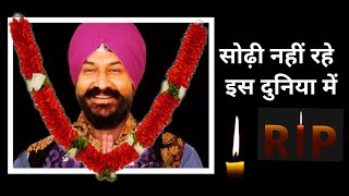 Gurucharan Singh sodhi नहीं रहे  Taarak Mehta sodhi latest update [upl. by Aicirtam671]