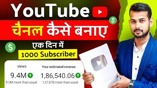 youtube channel kaise banaye  youtube channel kaise banaye 2024  youtube channel kaise banaen [upl. by Anaytat]