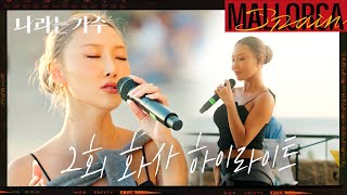 피크타임 스페인 마요르카 대성당 앞에서 화사가 부르는 아베 마리아  나라는 가수 Moving voices 2회 화사 하이라이트  KBS 241109 방송 [upl. by Breana]