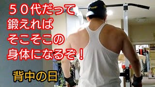 背中を鍛える。自宅トレーニングでバーベルがないのはやっぱりツライ。50代 自宅トレーニング workout 筋トレ [upl. by Bartle926]