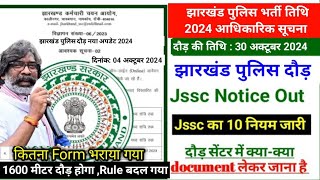 Jharkhand Police Runing Date 2024 Official Notice  Jssc Police Constable Admit Card Downloadjssc [upl. by Goldberg]