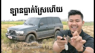 រថយន្ត Off Road ដែលចំណាយលុយតិចបំផុត​នោះគឺ Toyota Landcriuser 80serie  CAMCAR Episode 305 [upl. by Waugh]