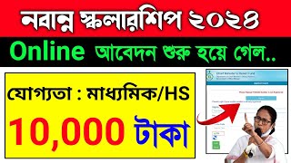 nabanna scholarship 2024  how to apply nabanna scholarship 2024 online  নবান্ন স্কলারশিপ 2024 [upl. by Leuqim]