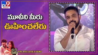 Director Radha Krishna Kumar speech  Radhe Shyam Pre Release Event  Prabhas  Pooja Hegde  TV9 [upl. by Gavrah]