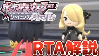 【RTA解説】ポケモンBDSPバグなしストーリー攻略RTA解説動画Any Glitchless JPN 32725 [upl. by Lennod349]