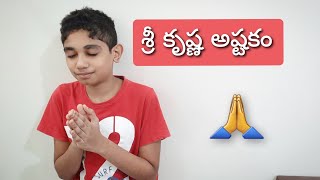 Sri Krishna Ashtakam DevotionalAutismabilitySpecial NeedsCommunityBhakthitelugu [upl. by Lleinad]