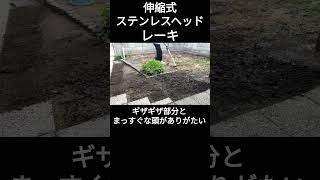 【実家の片付け】ステンレスレーキ購入しました 草むしり 掃除 一戸建て庭 雑草 整地 yardcleanup clean 実家の片付け20 shorts [upl. by Finbur627]