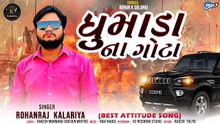 Dhumadaa na gota  RohanRaj kalariya best attitude song 2024 [upl. by Avid]