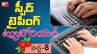 Speed Typing Tutorial in Telugu 08 Increase Typing Speed  Learn Computer Telugu Channel [upl. by Siram]