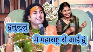 मैं महाराष्ट्र से आई हूं anirudh maharaj anirudh अनिरुद्ध [upl. by Ettegirb]