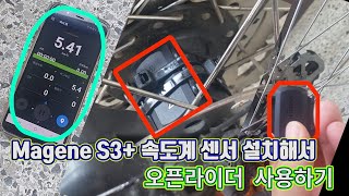 자전거정비VLOG  자전거 속도계 센서 Magene S3플러스 설치해서 오픈라이더 활용하기 [upl. by Nylkoorb]