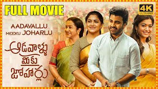 Sharwanand And Rashmika Mandanna Telugu Family Entertainer Latest Full Length HD Movie  HIT MOVIES [upl. by Ricard]