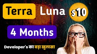 Terra luna classic 10  Lunc coin news today hindi  Terra luna coin price prediction  Lunc coin [upl. by Winston]