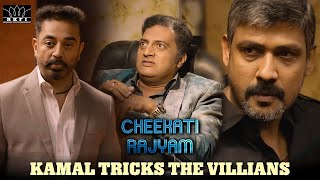 Cheekati Rajyam Movie Scenes  Kamal Tricks The Villians  Kamal Haasan  Trisha  Prakash Raj [upl. by Enajharas623]